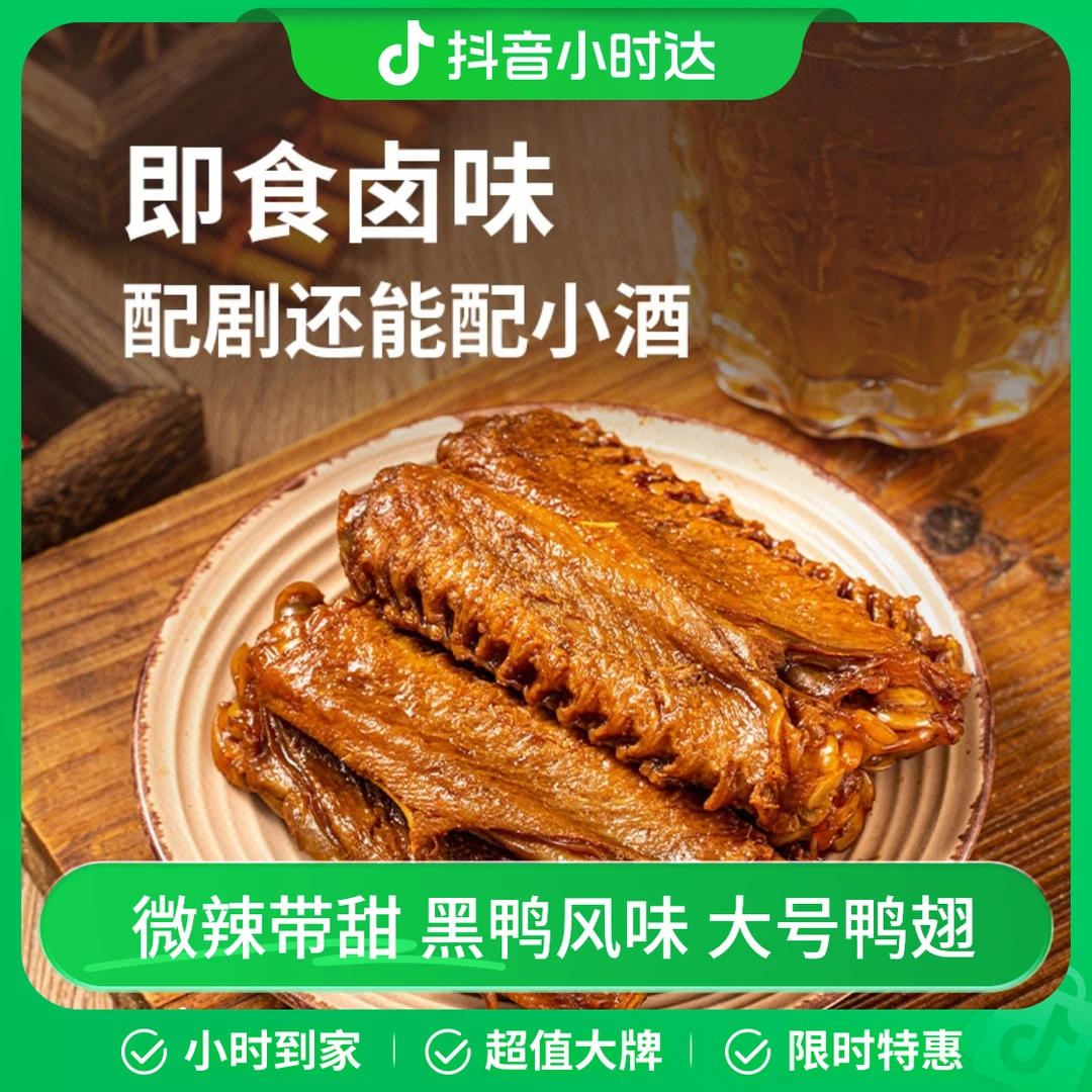 蔡长青吮指鸭翅中（微辣）200g