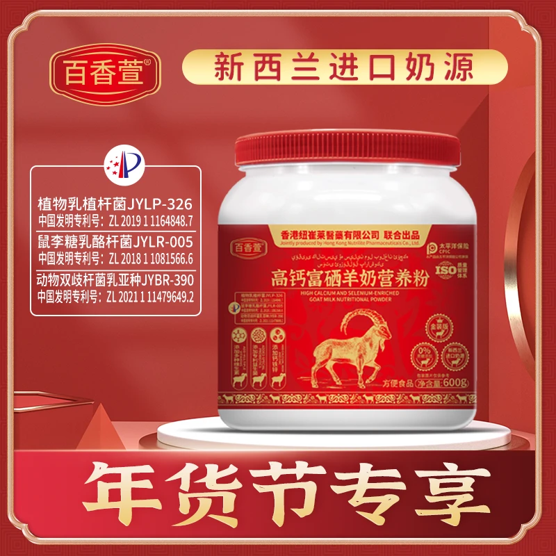 Z高钙富硒羊奶营养粉 健康营养600g/罐*3＋礼品袋试喝一罐