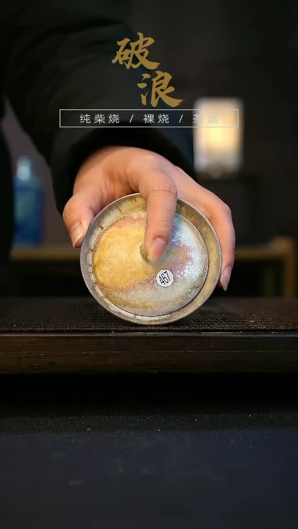 【闪购商品】盖碗467号容量80-90ML盖碗