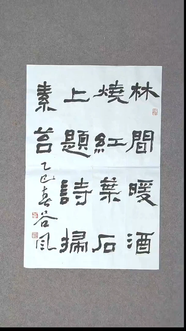 书法洪国峰 山东济宁69*46尺寸