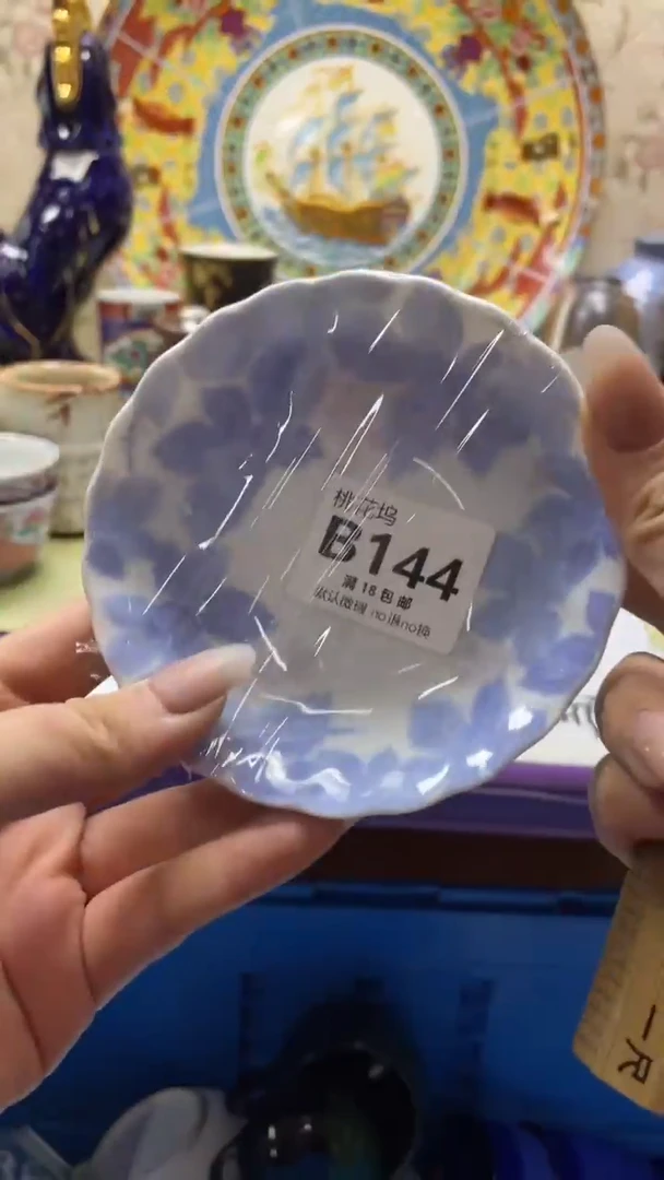 瓷片十*默认微瑕，谨慎参拍B144