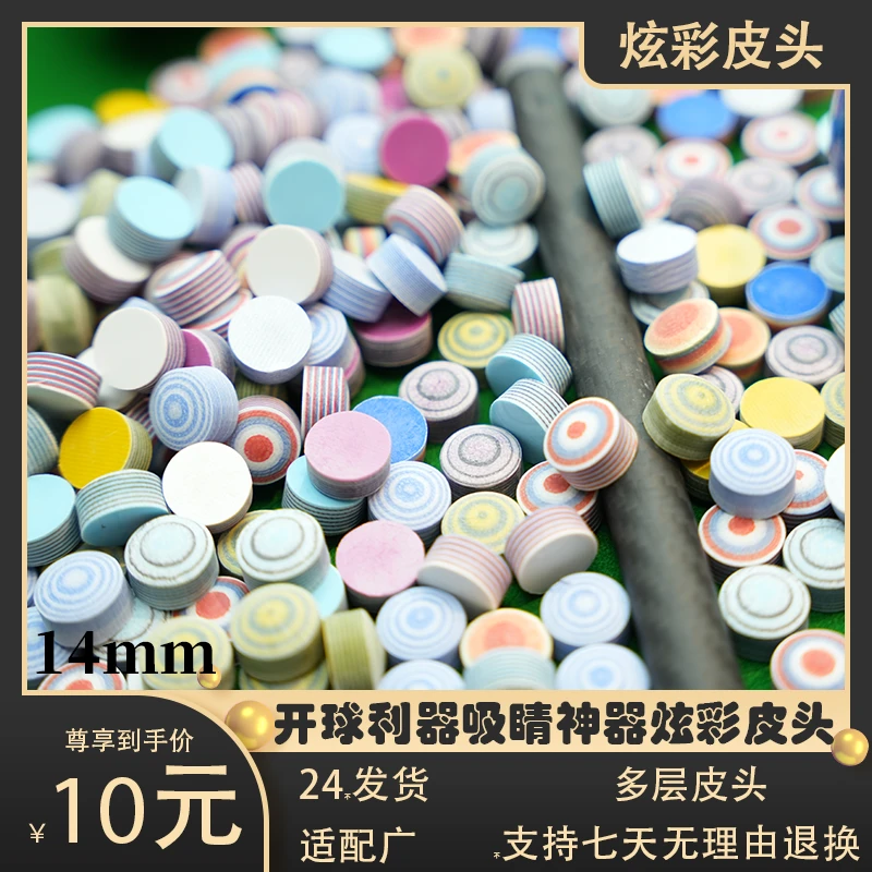 水晶皮头彩虹皮头大头杆14mm冲杆跳杆可用