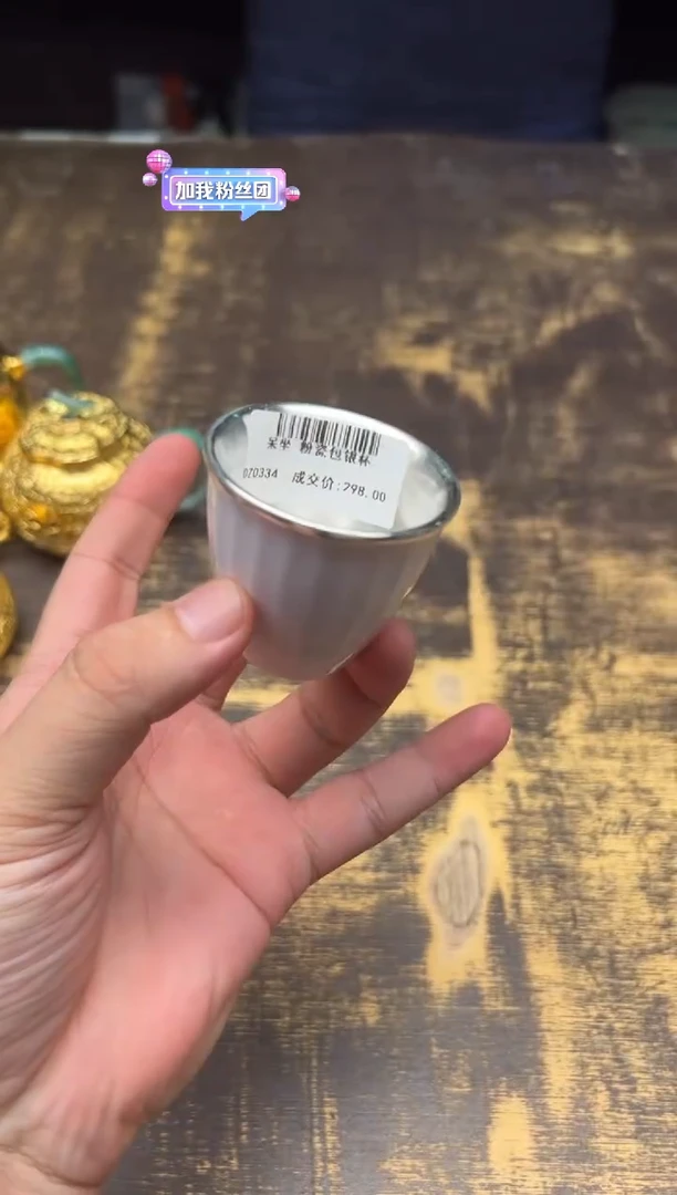 呆坐粉瓷包银杯