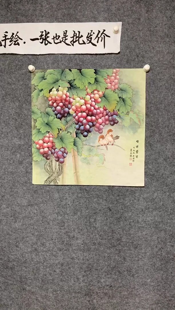 横款精品工笔画作葡萄硕果累累尺寸68*68