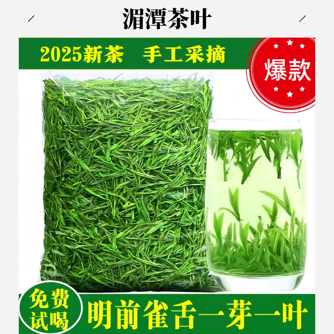 贵州湄潭正宗明前特级雀舌绿茶2025新茶绿茶叶高级明前商用春茶