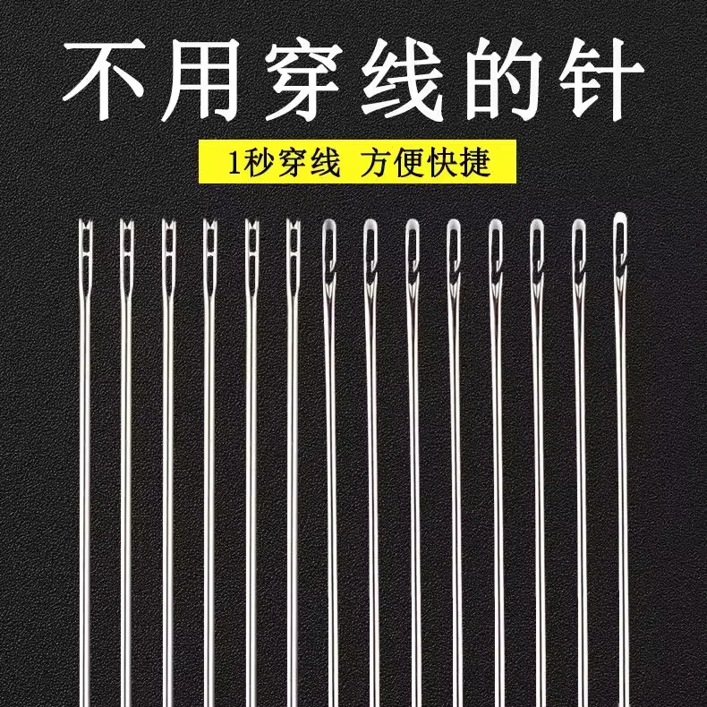 【12根】免穿针易穿线老人针盲人针手缝衣针速穿盲针老年人双孔针WY
