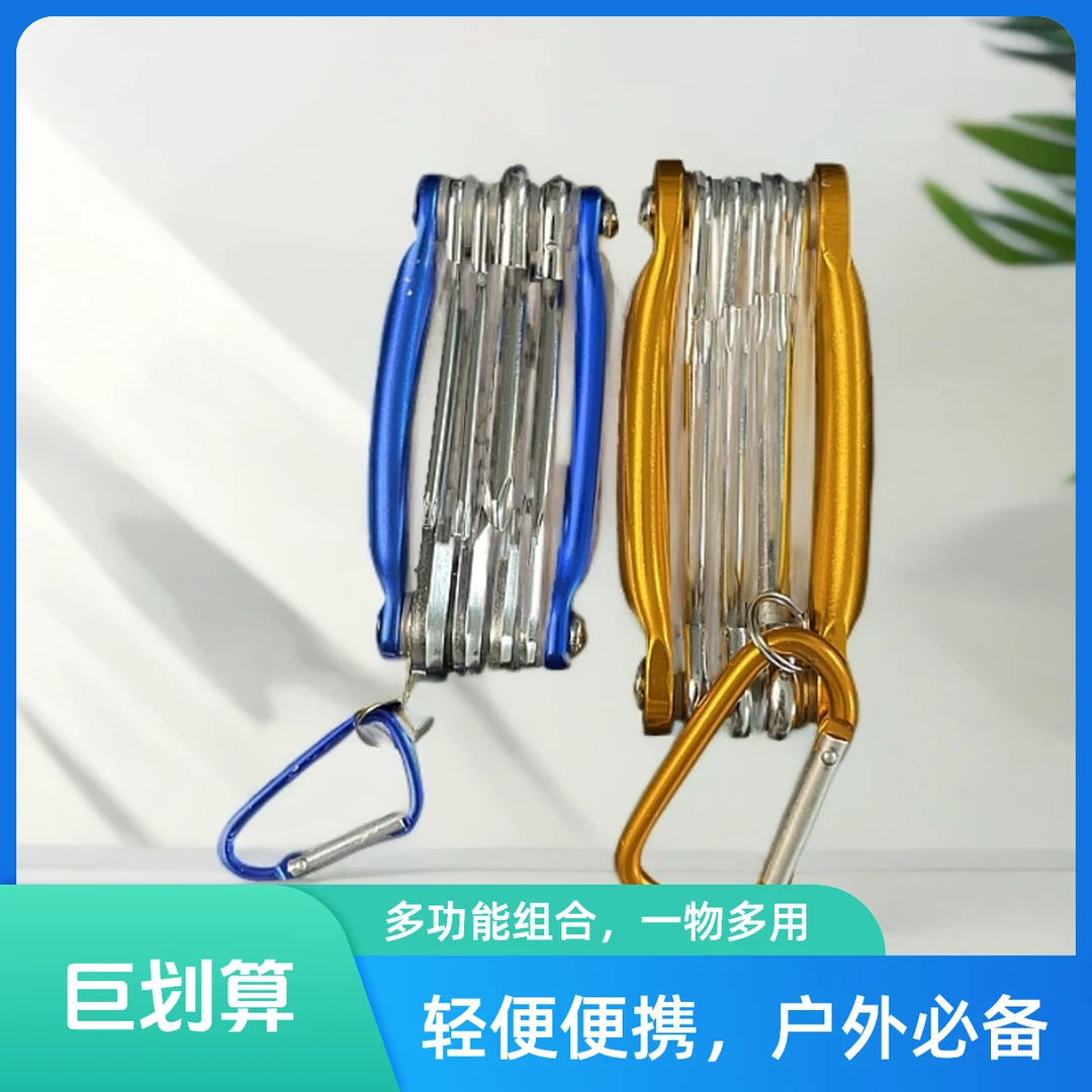 折叠内六角扳手梅花螺丝刀组合便携工具套装