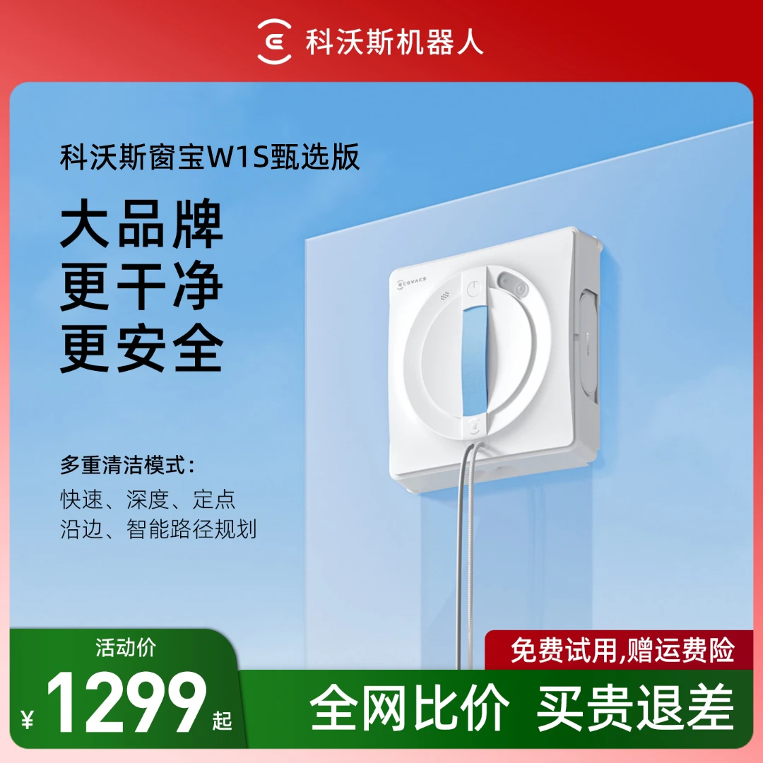科沃斯擦窗神器W1S甄选版双向自喷水迷你擦窗机器人（6喷头8000帕）