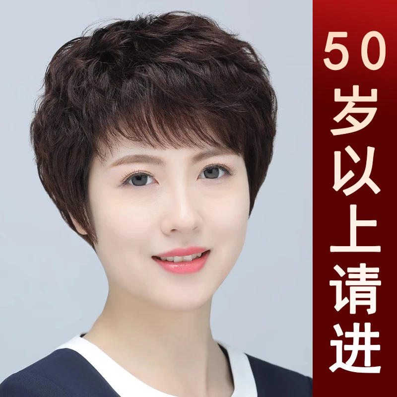 假发女款全头套全真人发短发发型中老年妈妈款轻薄自然透气假发套