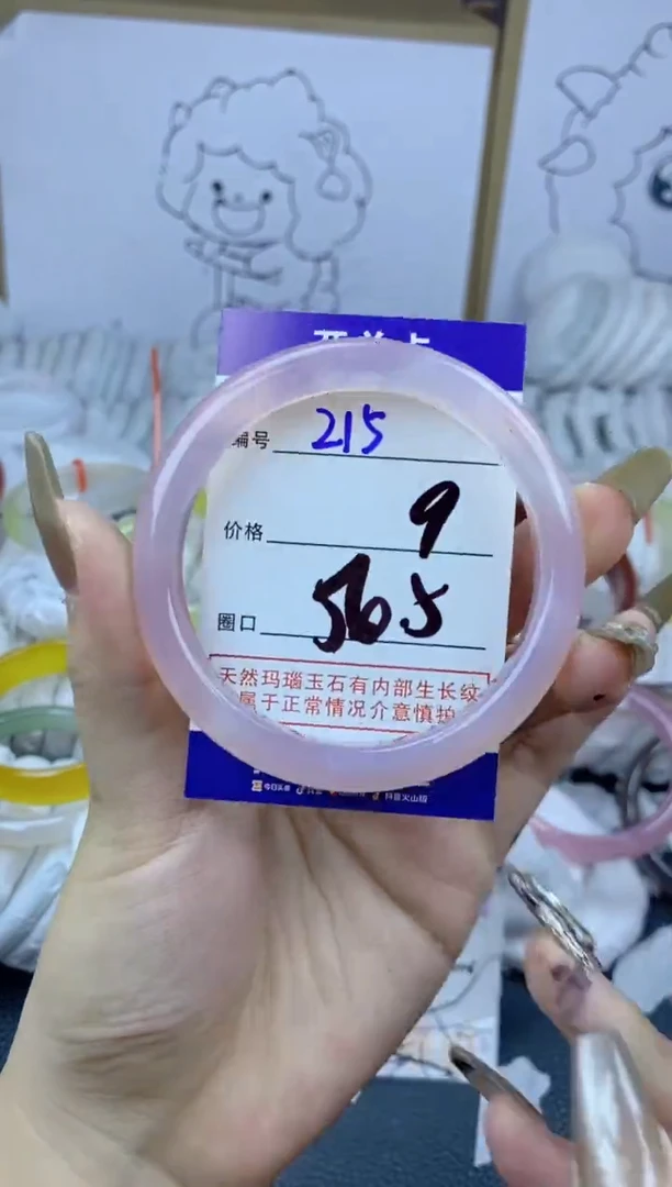 手镯玛瑙/玉髓合金215