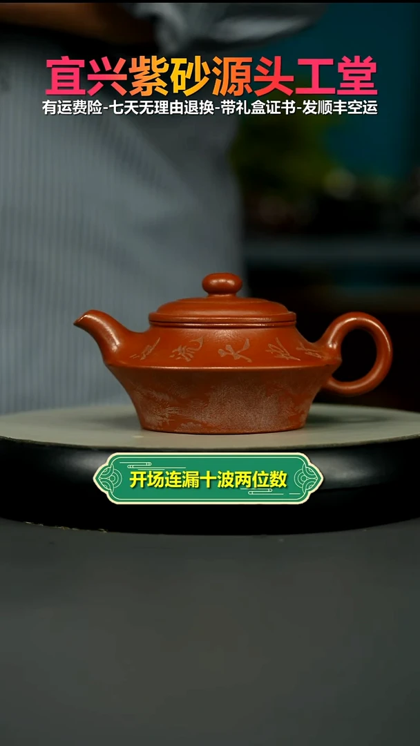 茶壶紫砂朱泥刻绘水扁270CC