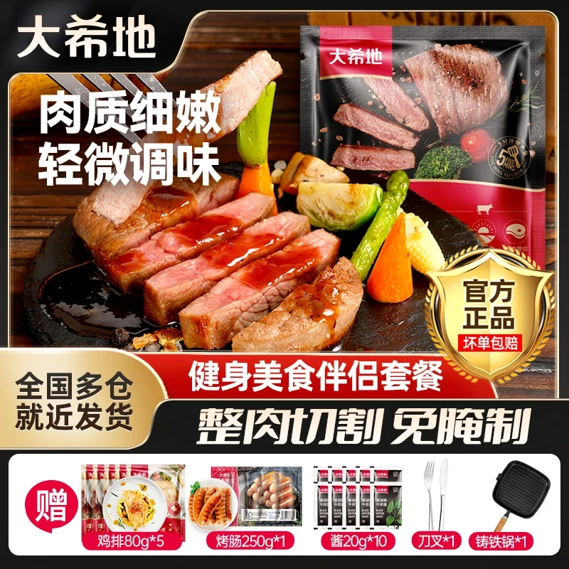 大希地 整切牛排【总监推荐】菲力130g（2片/袋）*10送锅调味牛排套餐