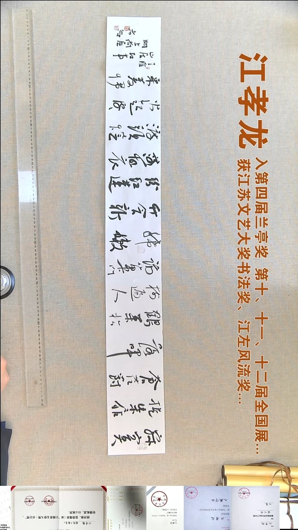 书法江孝龙书法福利14*110山居即事