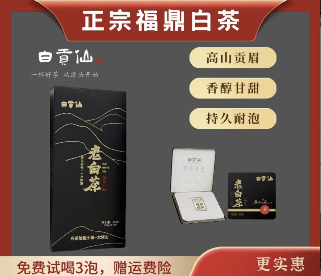 【爆款推荐】福鼎老白茶贡眉铁盒小方片糯香可焖枣香茶饼独立白茶