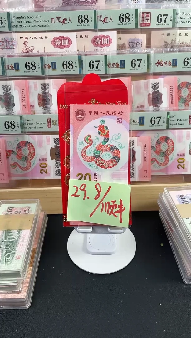 【闪购商品】蛇钞单张不挑号，，，，