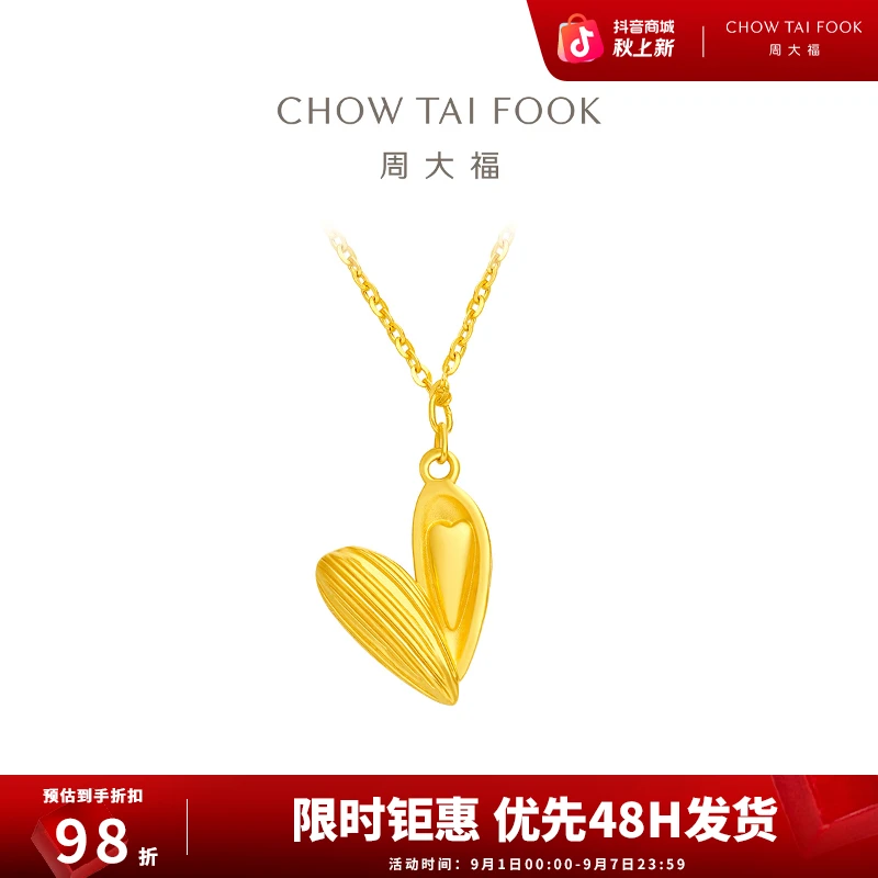 【周大福】甜美情侣浪漫爱心金瓜子项链工费460@EOF1020