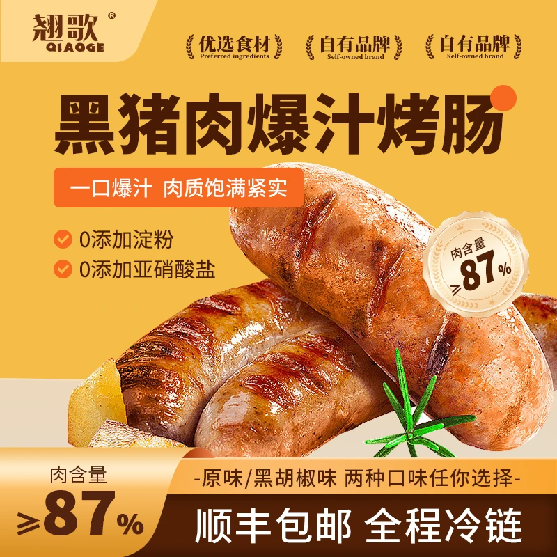 【顺丰冷链】黑猪肉烤肠脆皮火山石烤肠原味黑胡椒儿童早餐空气炸锅