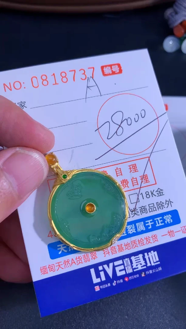 翡翠未镶嵌颈饰A***O（欢乐）