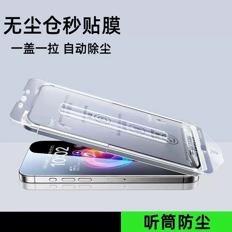 无尘仓自动贴膜适用于苹果手机钢化膜iphone17/13/14/15/16高清