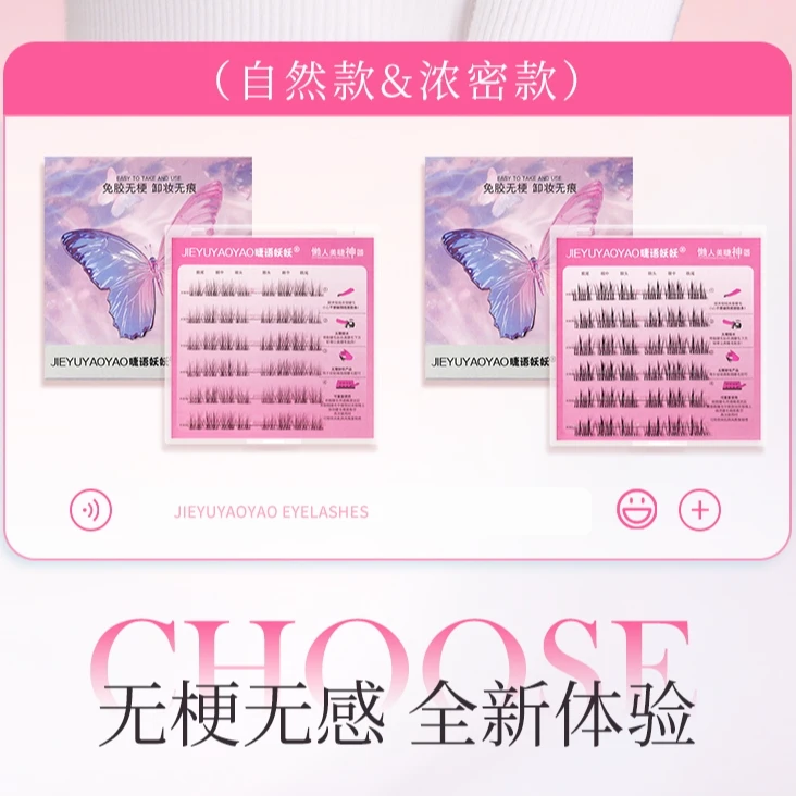 超自然款假睫毛婴儿春日爆款无梗裸装分段式高品质免胶新手舒适感