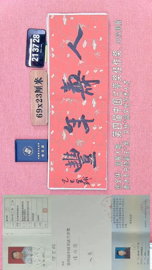 书法235         徐老师书法作品