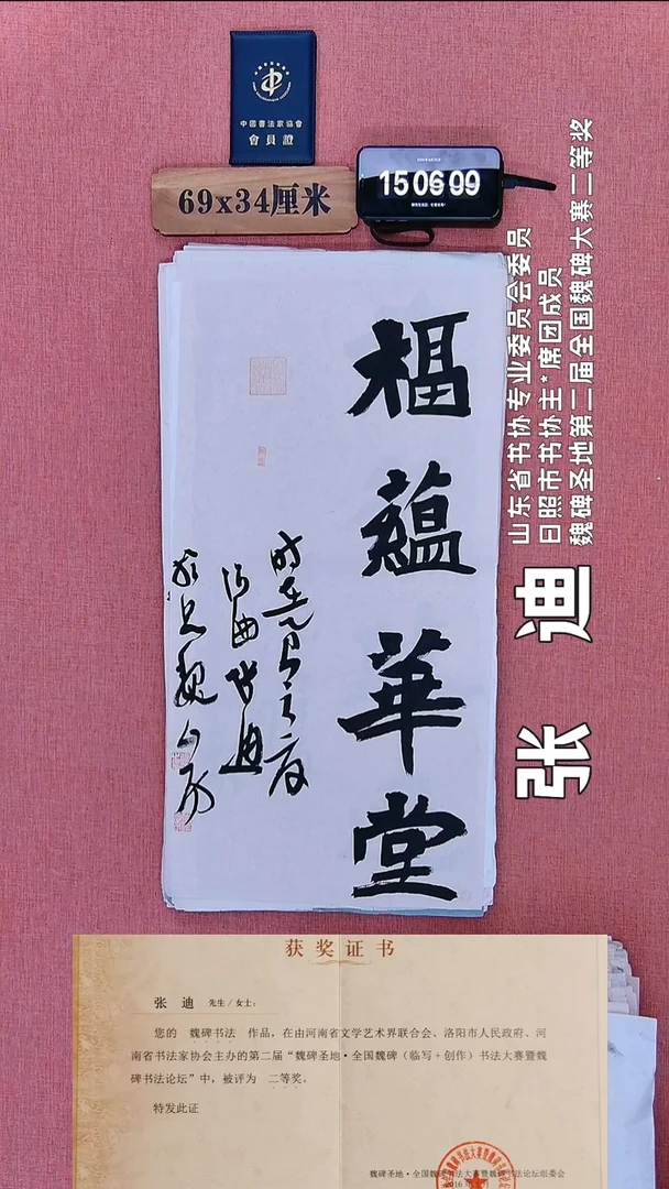 书法256          张老师书法作品