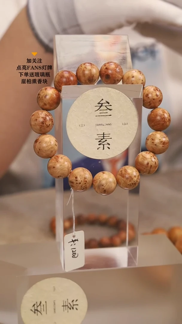 柏木（崖柏）手串/手链福利款1.2 不送瓶子