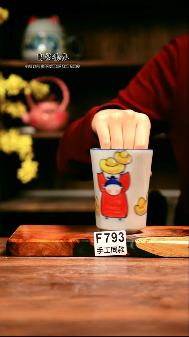 F793陶然集器瓷器