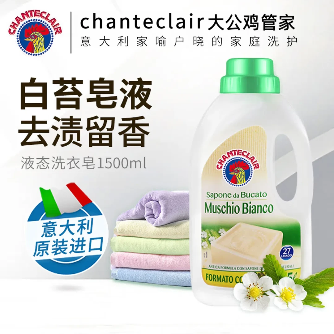 大公鸡管家液态洗衣皂强力去污去异味持久留香洗衣液家庭装大容量