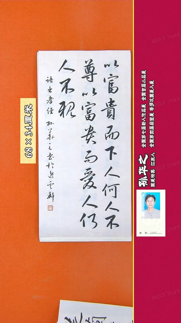 书法132R孙华之书法作品