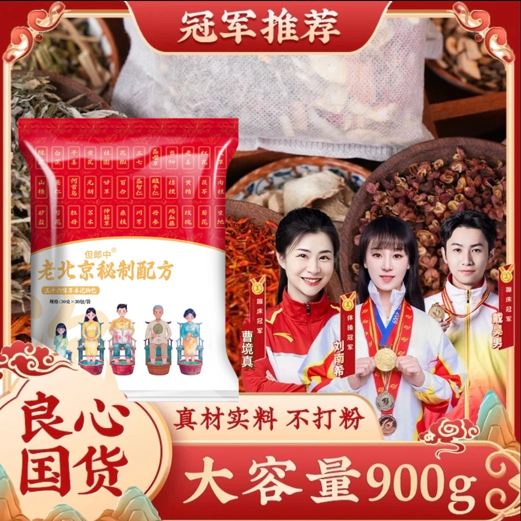 【拍一发二 发60包】老北京草本泡脚足浴包艾草花椒真材实料免熬煮