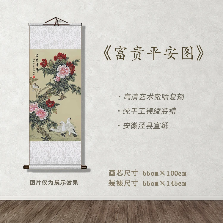 《富贵平安图》宽55 高145 古画 中式 卷轴 现代装饰画