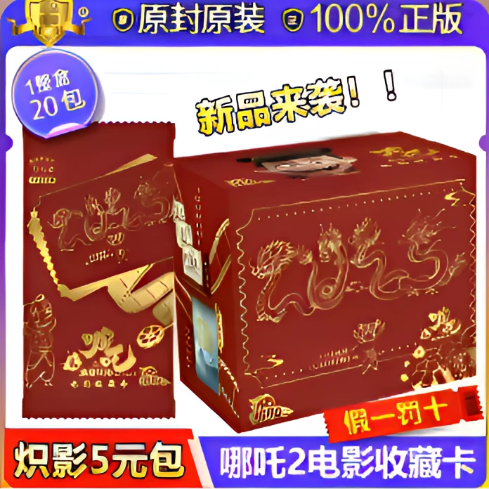 卡游【强取】炽影包 哪吒之魔童闹海电影收藏卡 潮玩盲盒（代拆包）