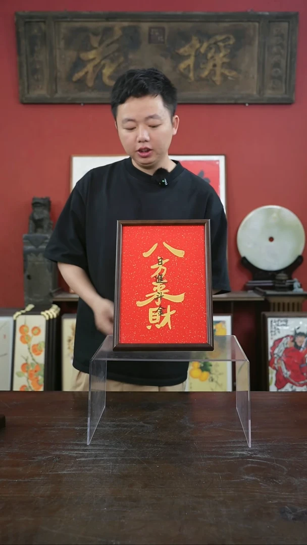 书法手绘A4-八方来财-桐木