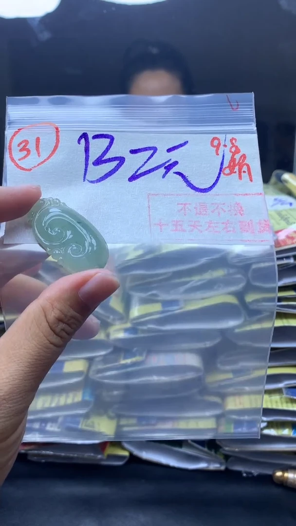 未镶嵌定制翡翠吊坠132元毛货需精细抛光#31