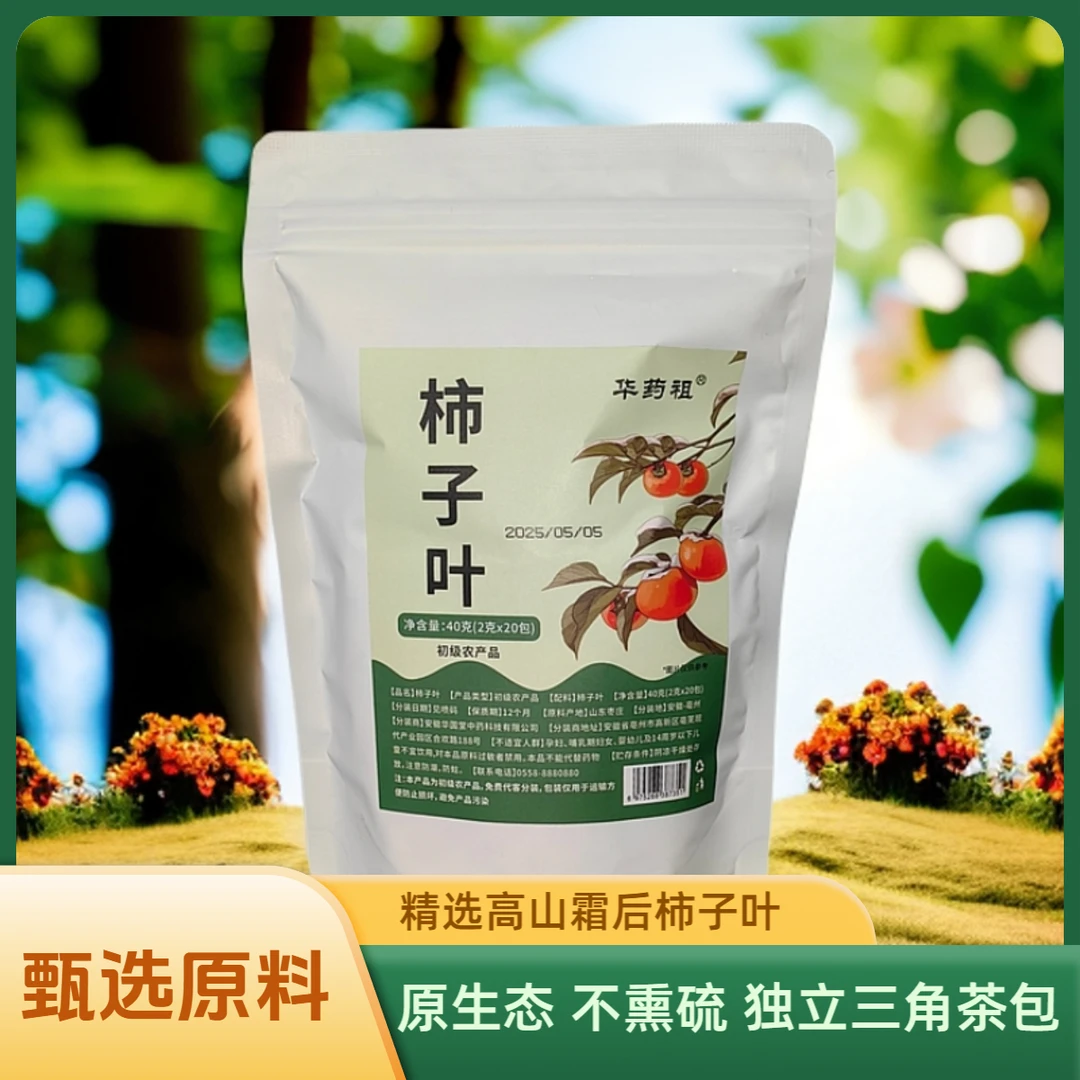 【到手60包】柿子叶原生态甄选原料华药祖深山霜后柿子叶