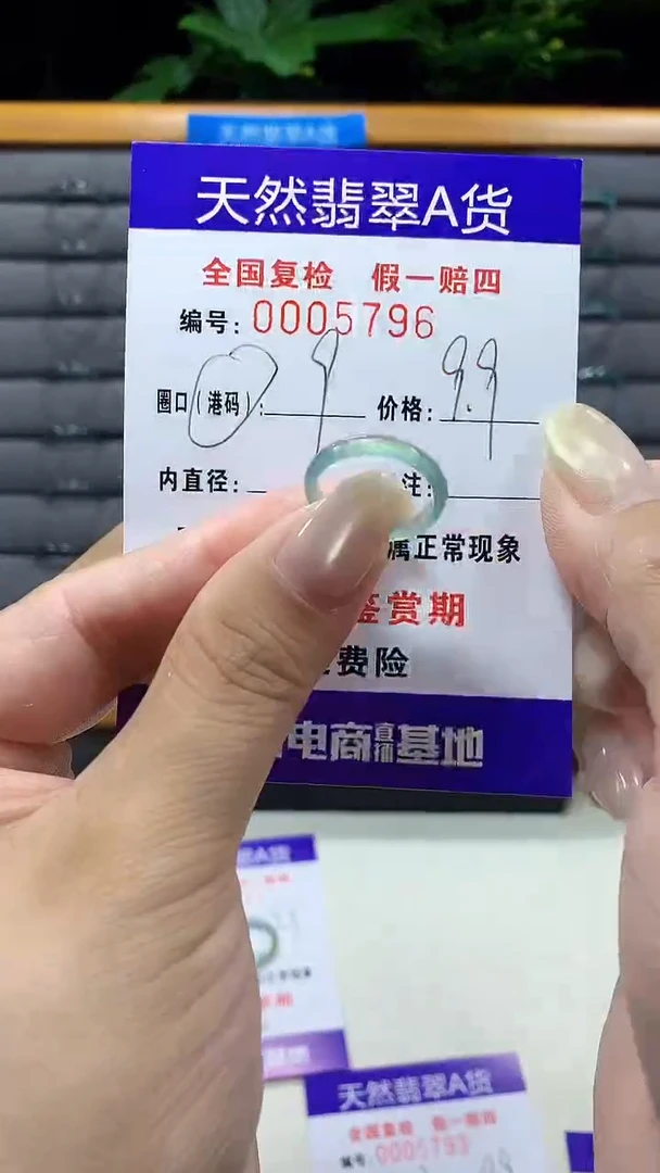 未镶嵌戒指翡翠5796天然翡翠A货