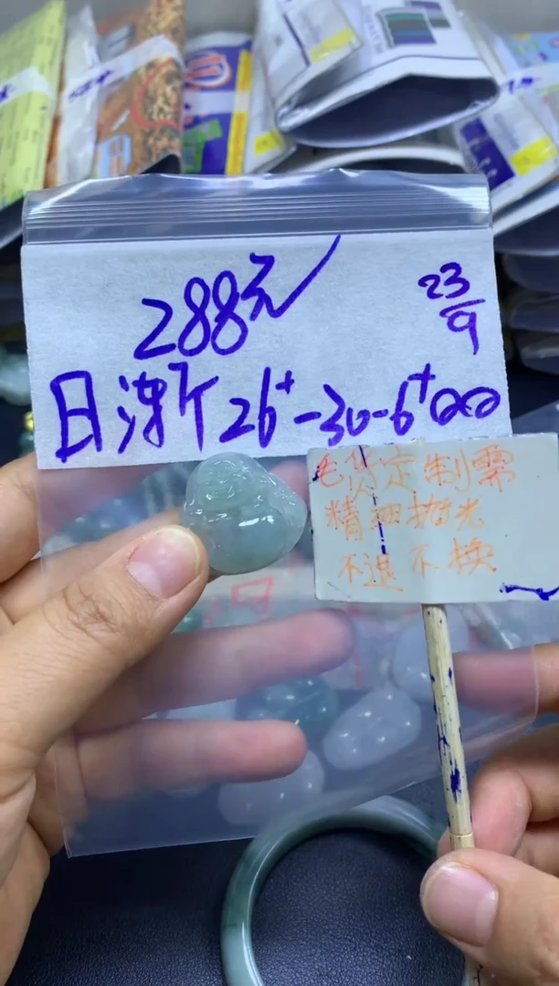 未镶嵌定制翡翠日**有+挂件#288元毛货需精抛光