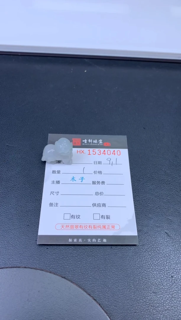 未镶嵌挂件翡翠哈轩 挂件1
