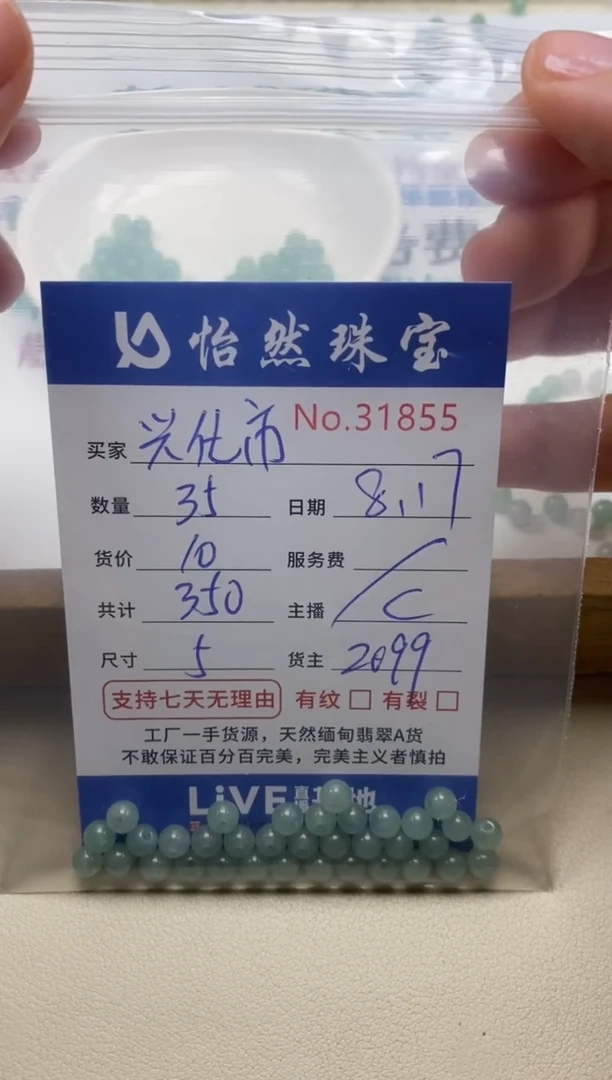 未镶嵌手串翡翠兴****店单：31855