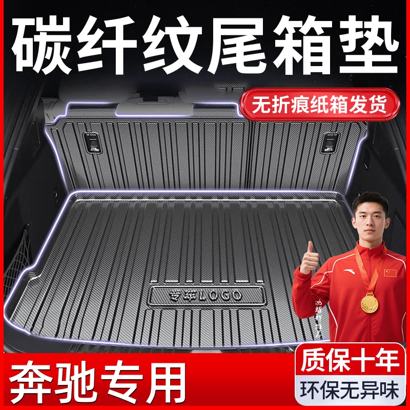 【奔驰专用】奔驰E300L/GLE/GLS/GLA/GLB奔驰C后备箱护垫垫尾箱垫