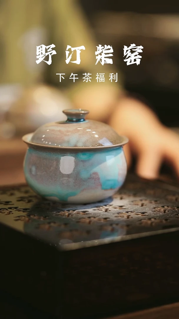 其他野汀柴窑手工手作@@YT79