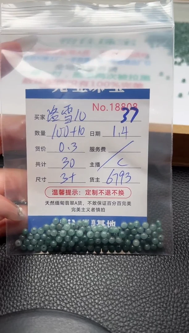 散珠翡翠洛*儿单：37