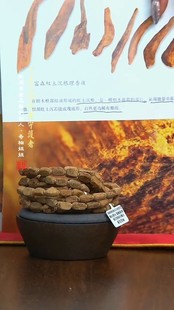 沉香手串6克富森红土双圈手串（多样性发其一）