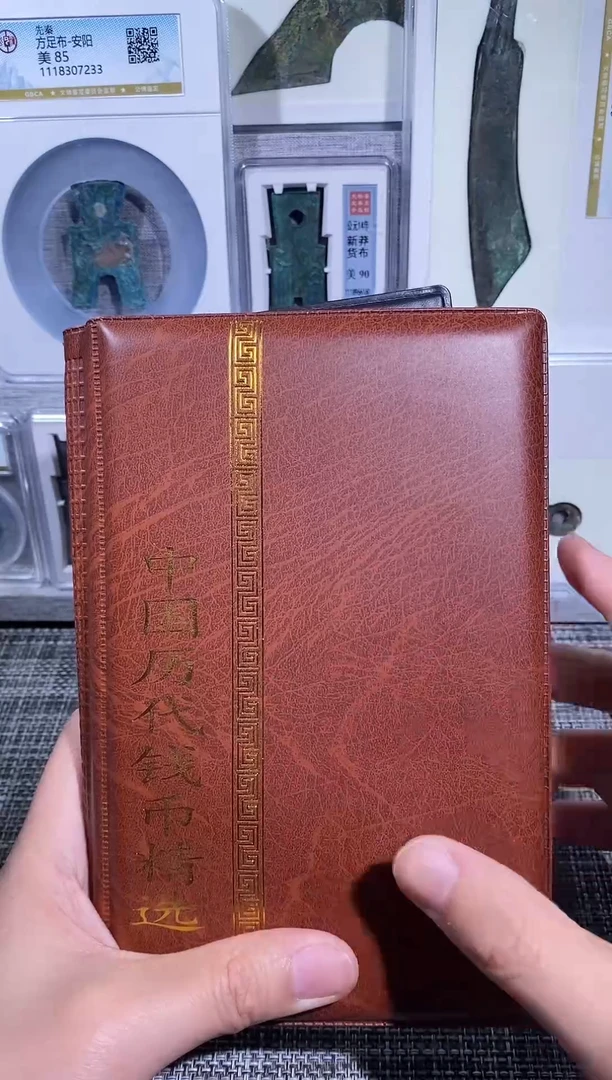 铜博泉  历代钱币册