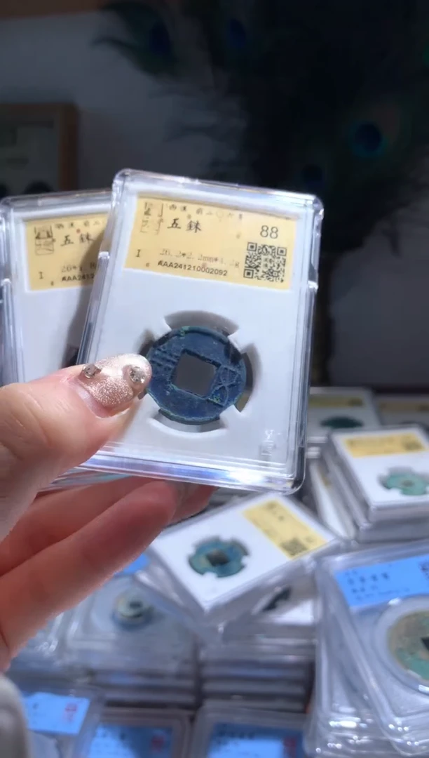 【闪购商品】铜五铢88分单枚金闻德择优发货包邮不指定