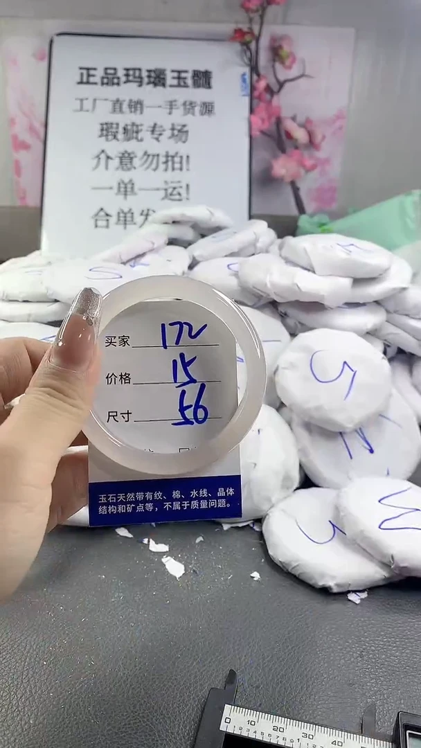 玛瑙/玉髓手镯未镶嵌172