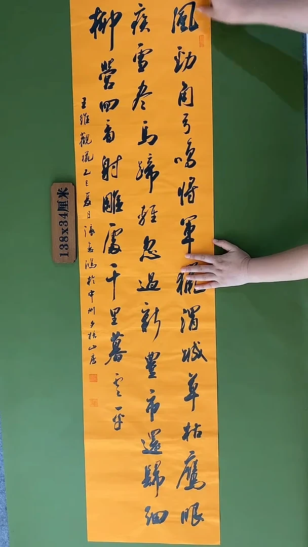 书法书法 张若鸿 尺寸138cm*34cm
