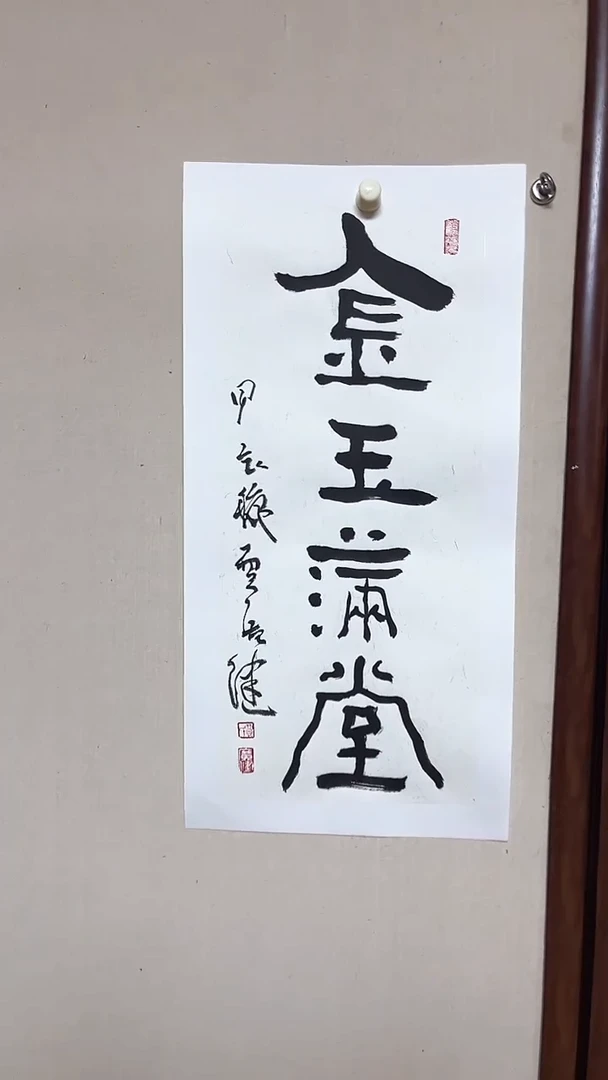 【闪购商品】书法精品老师书法