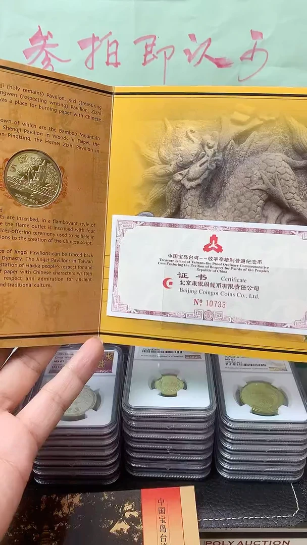 其他普通金属敬字亭精制纪念币卡册